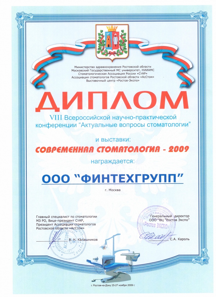 диплом Финтехгрупп